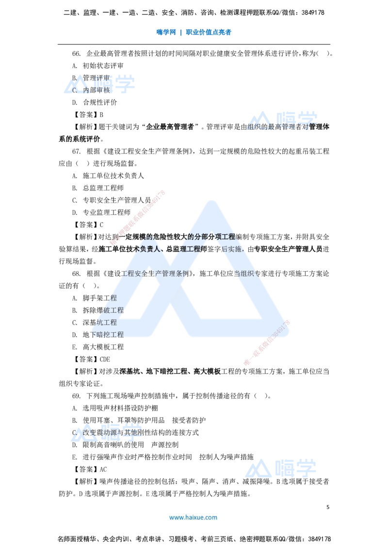 15.2025肖国祥-五年真题解析-2020年真题-选择题3_2026年一级建造师_2026年一建管理_2025年一建管理SVIP_03-习题精析✿实战特训✿模考通关_02-管理《五年真题解析》王晓丹HX_讲义
