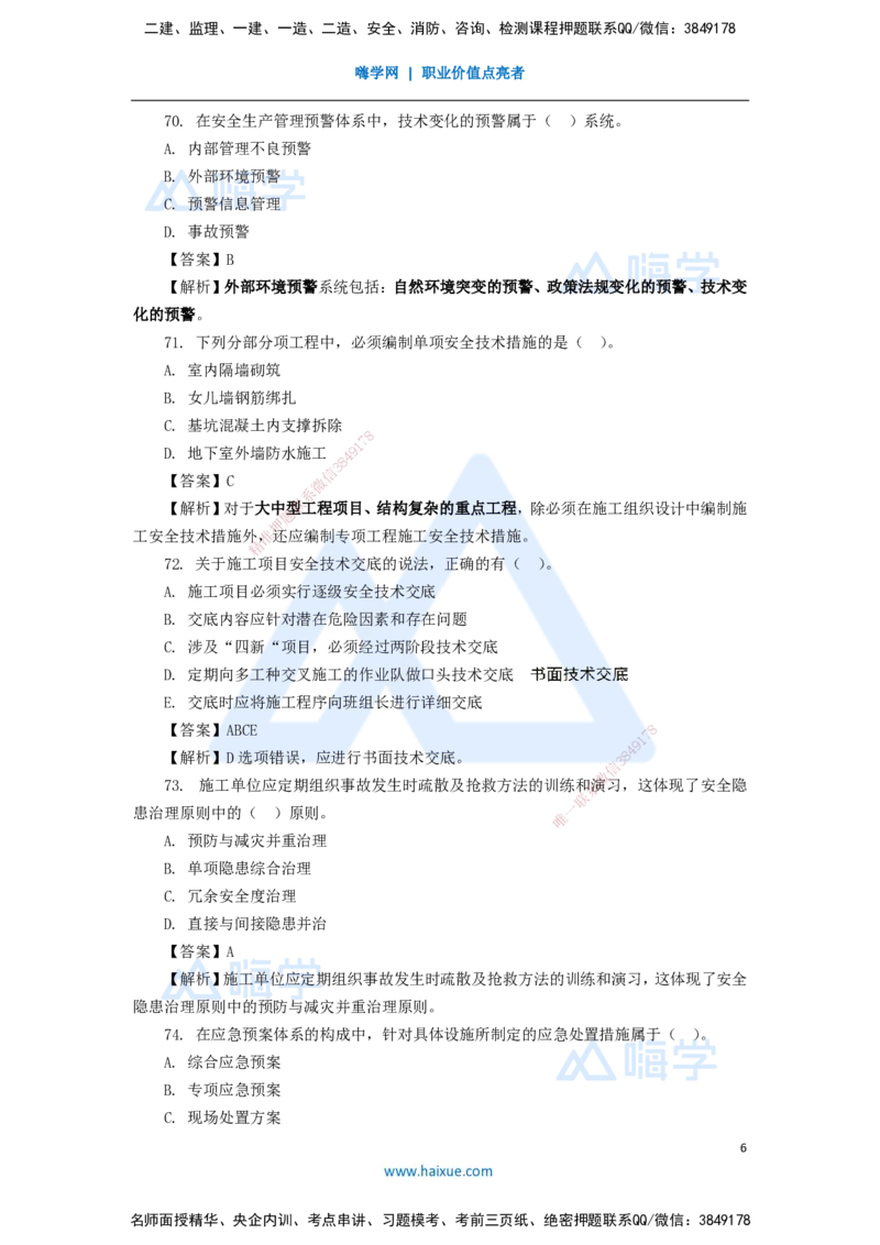 15.2025肖国祥-五年真题解析-2020年真题-选择题3_2026年一级建造师_2026年一建管理_2025年一建管理SVIP_03-习题精析✿实战特训✿模考通关_02-管理《五年真题解析》王晓丹HX_讲义
