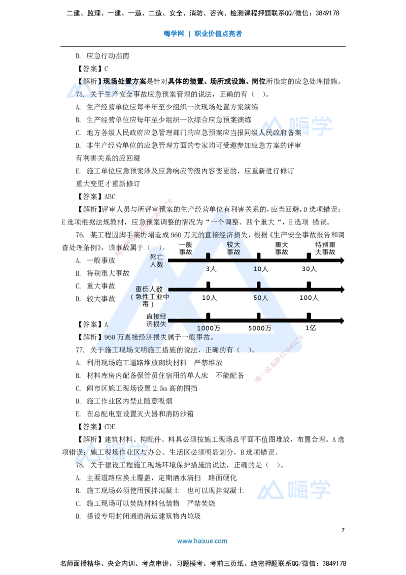 15.2025肖国祥-五年真题解析-2020年真题-选择题3_2026年一级建造师_2026年一建管理_2025年一建管理SVIP_03-习题精析✿实战特训✿模考通关_02-管理《五年真题解析》王晓丹HX_讲义