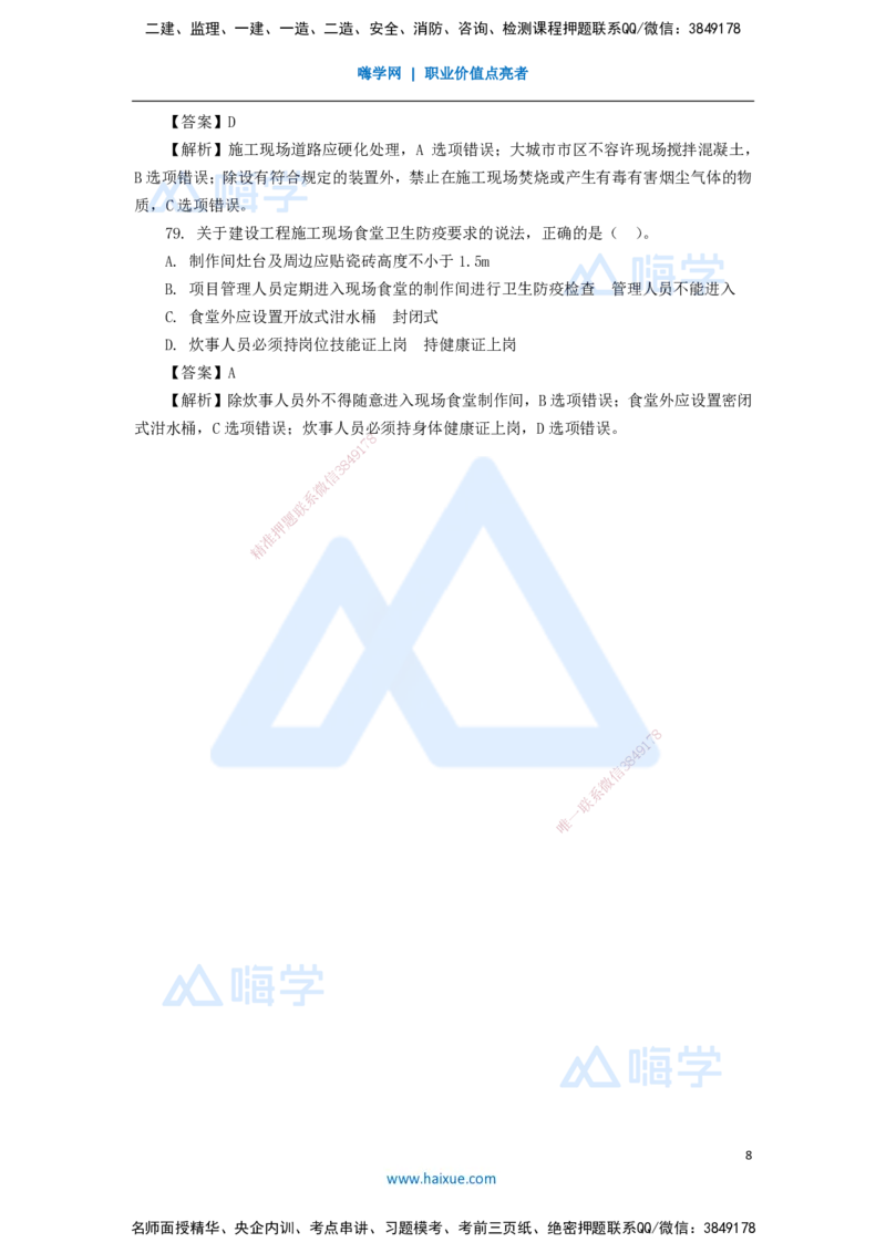 15.2025肖国祥-五年真题解析-2020年真题-选择题3_2026年一级建造师_2026年一建管理_2025年一建管理SVIP_03-习题精析✿实战特训✿模考通关_02-管理《五年真题解析》王晓丹HX_讲义