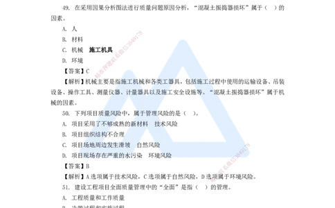 15.2025肖国祥-五年真题解析-2020年真题-选择题3_2026年一级建造师_2026年一建管理_2025年一建管理SVIP_03-习题精析✿实战特训✿模考通关_02-管理《五年真题解析》王晓丹HX_讲义
