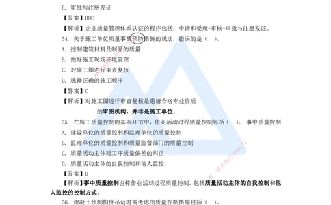 15.2025肖国祥-五年真题解析-2020年真题-选择题3_2026年一级建造师_2026年一建管理_2025年一建管理SVIP_03-习题精析✿实战特训✿模考通关_02-管理《五年真题解析》王晓丹HX_讲义