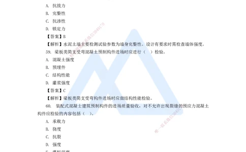 15.2025肖国祥-五年真题解析-2020年真题-选择题3_2026年一级建造师_2026年一建管理_2025年一建管理SVIP_03-习题精析✿实战特训✿模考通关_02-管理《五年真题解析》王晓丹HX_讲义