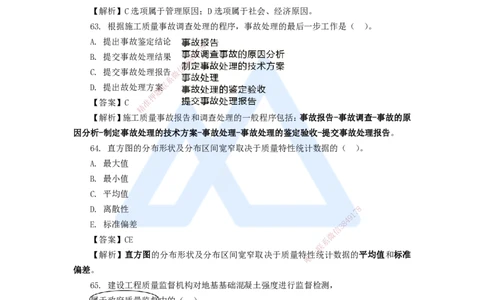 15.2025肖国祥-五年真题解析-2020年真题-选择题3_2026年一级建造师_2026年一建管理_2025年一建管理SVIP_03-习题精析✿实战特训✿模考通关_02-管理《五年真题解析》王晓丹HX_讲义