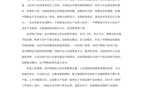 范文88：把品牌打出去把顾客留下来_2025春招题库汇总_国企综合题库_1、国企招聘考试------笔试资料_综合写作_写作精选范文110篇