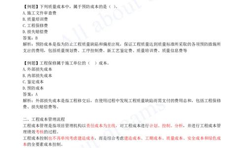 2025-34-第6章-6.1-工程成本影响因素及管理流程_2026年一级建造师_2026年一建管理_2025年一建管理SVIP_02-基础精讲✿高端面授✿深度强化_10-管理《天一精讲班》金月、王少杰KL_讲义