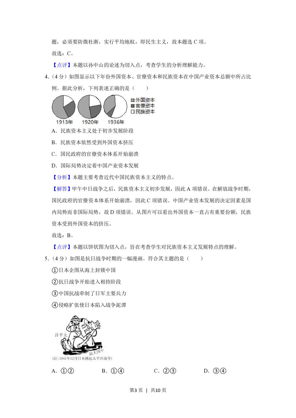 2013年高考历史试卷（安徽）（解析卷）_历史历年高考真题_新&middot;PDF版2008-2025&middot;高考历史真题_历史（按省份分类）2008-2025_2012-2024&middot;（安徽）历史高考真题