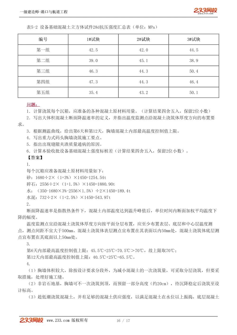 1-4_2026年一级建造师_2026年一建港航_2025年一建港航SVIP_03-习题精析✿实战特训✿模考通关_12-港航《模考金题班》陈冬铭233