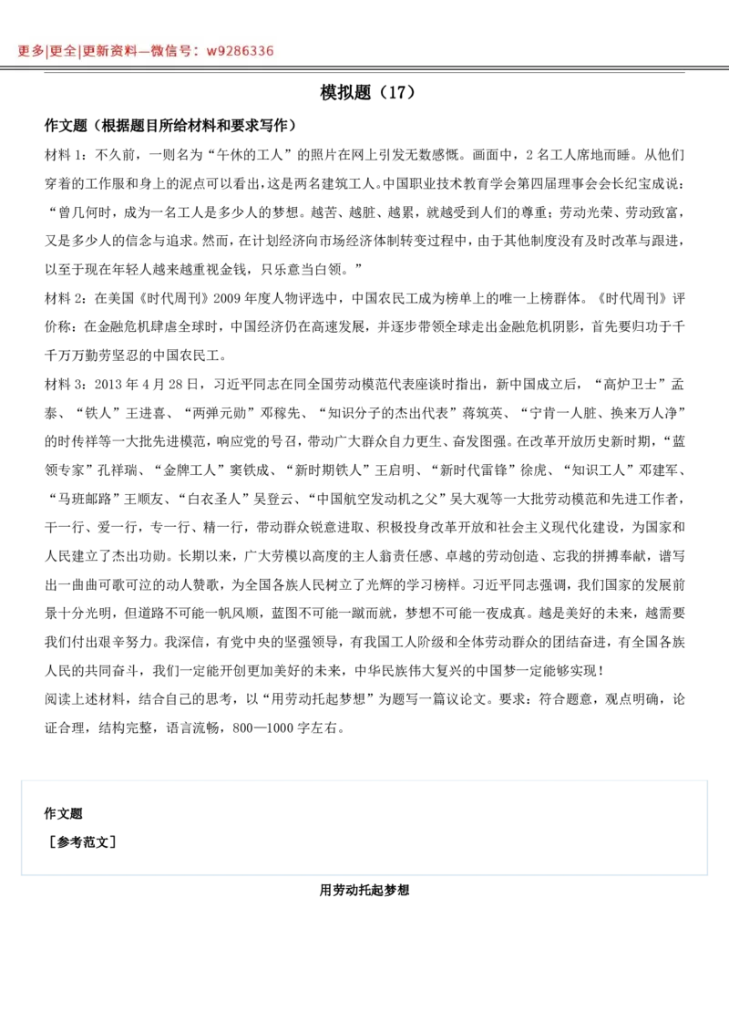 全新《材料作文》模拟题（17）_2025春招题库汇总_国企综合题库_1、国企招聘考试------笔试资料_综合写作_5.写作-模拟题库