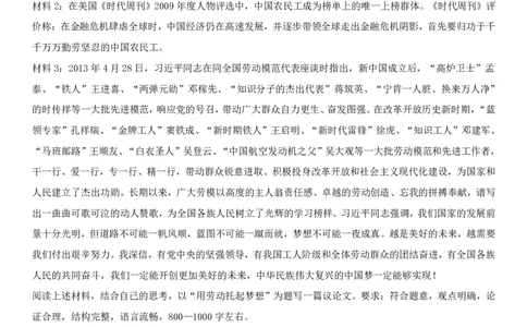 全新《材料作文》模拟题（17）_2025春招题库汇总_国企综合题库_1、国企招聘考试------笔试资料_综合写作_5.写作-模拟题库