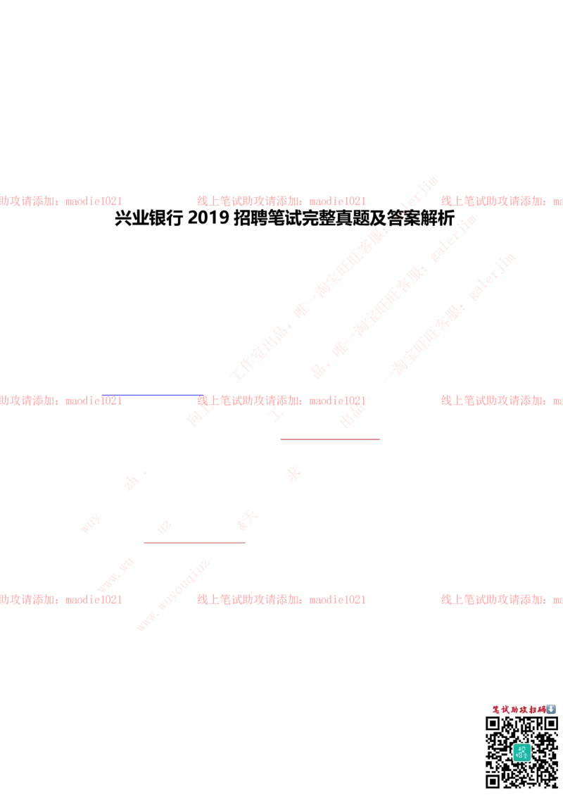 兴业银行2019招聘笔试完整真题及答案解析_2025春招题库汇总_银行题库-1_银行全套上岸资料_各银行笔试真题_兴业银行上岸资料