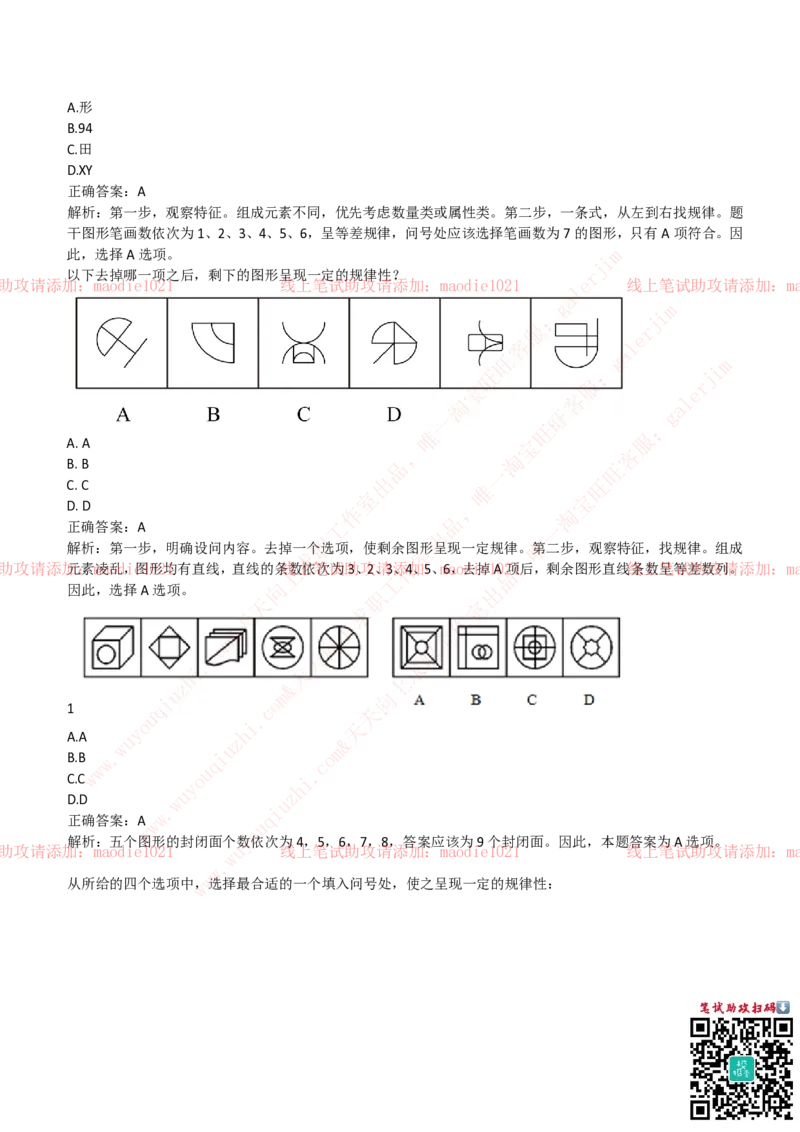 兴业银行2019招聘笔试完整真题及答案解析_2025春招题库汇总_银行题库-1_银行全套上岸资料_各银行笔试真题_兴业银行上岸资料