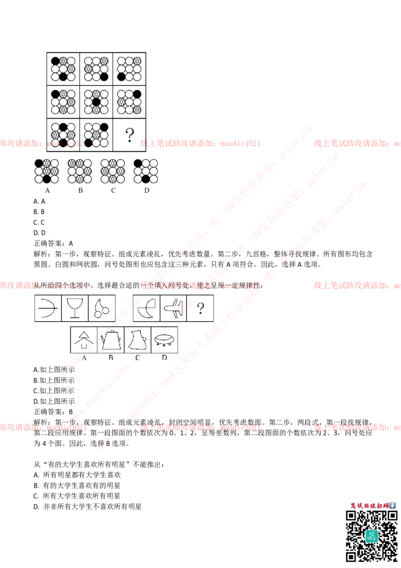兴业银行2019招聘笔试完整真题及答案解析_2025春招题库汇总_银行题库-1_银行全套上岸资料_各银行笔试真题_兴业银行上岸资料