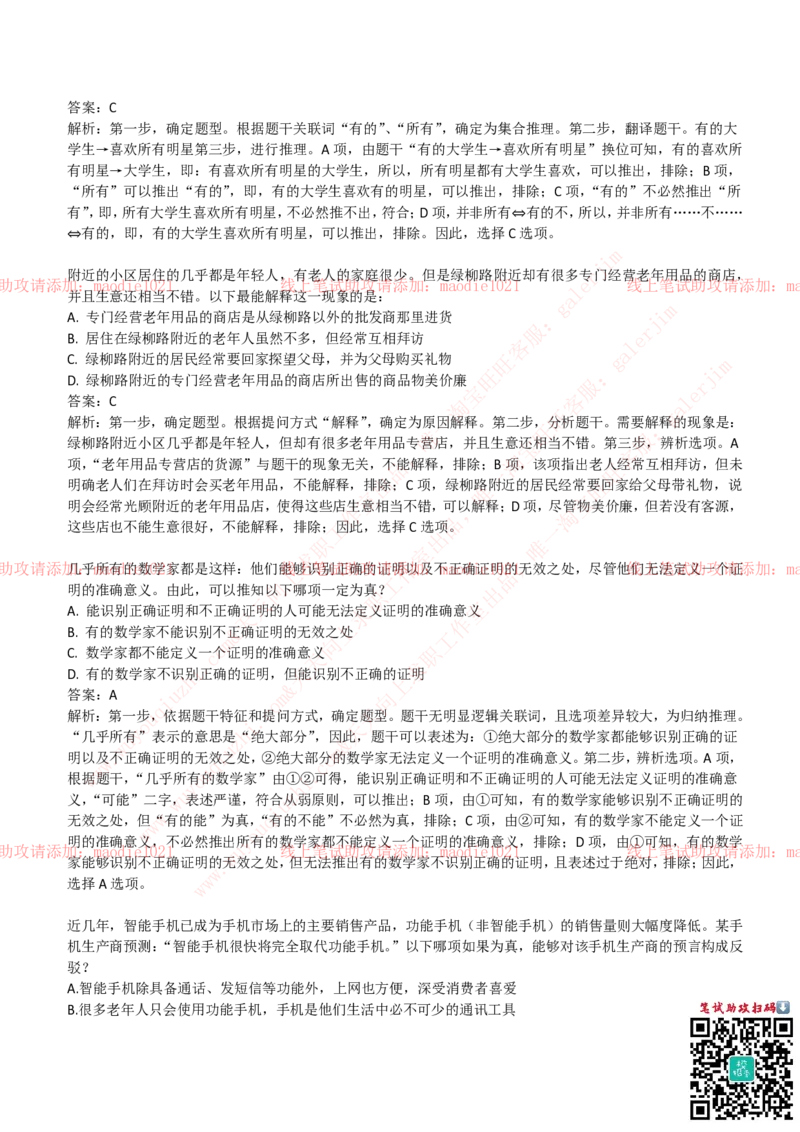 兴业银行2019招聘笔试完整真题及答案解析_2025春招题库汇总_银行题库-1_银行全套上岸资料_各银行笔试真题_兴业银行上岸资料