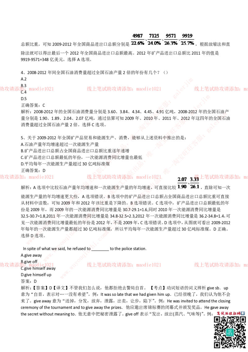 兴业银行2019招聘笔试完整真题及答案解析_2025春招题库汇总_银行题库-1_银行全套上岸资料_各银行笔试真题_兴业银行上岸资料