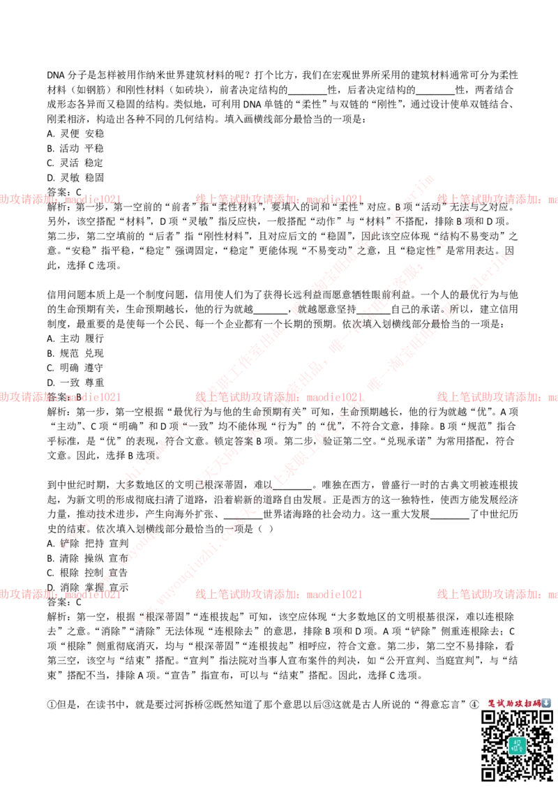 兴业银行2019招聘笔试完整真题及答案解析_2025春招题库汇总_银行题库-1_银行全套上岸资料_各银行笔试真题_兴业银行上岸资料
