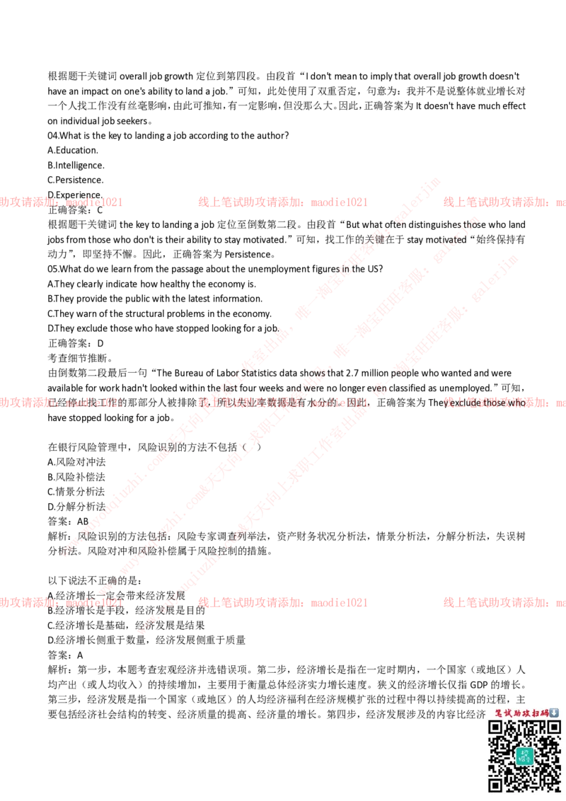 兴业银行2019招聘笔试完整真题及答案解析_2025春招题库汇总_银行题库-1_银行全套上岸资料_各银行笔试真题_兴业银行上岸资料