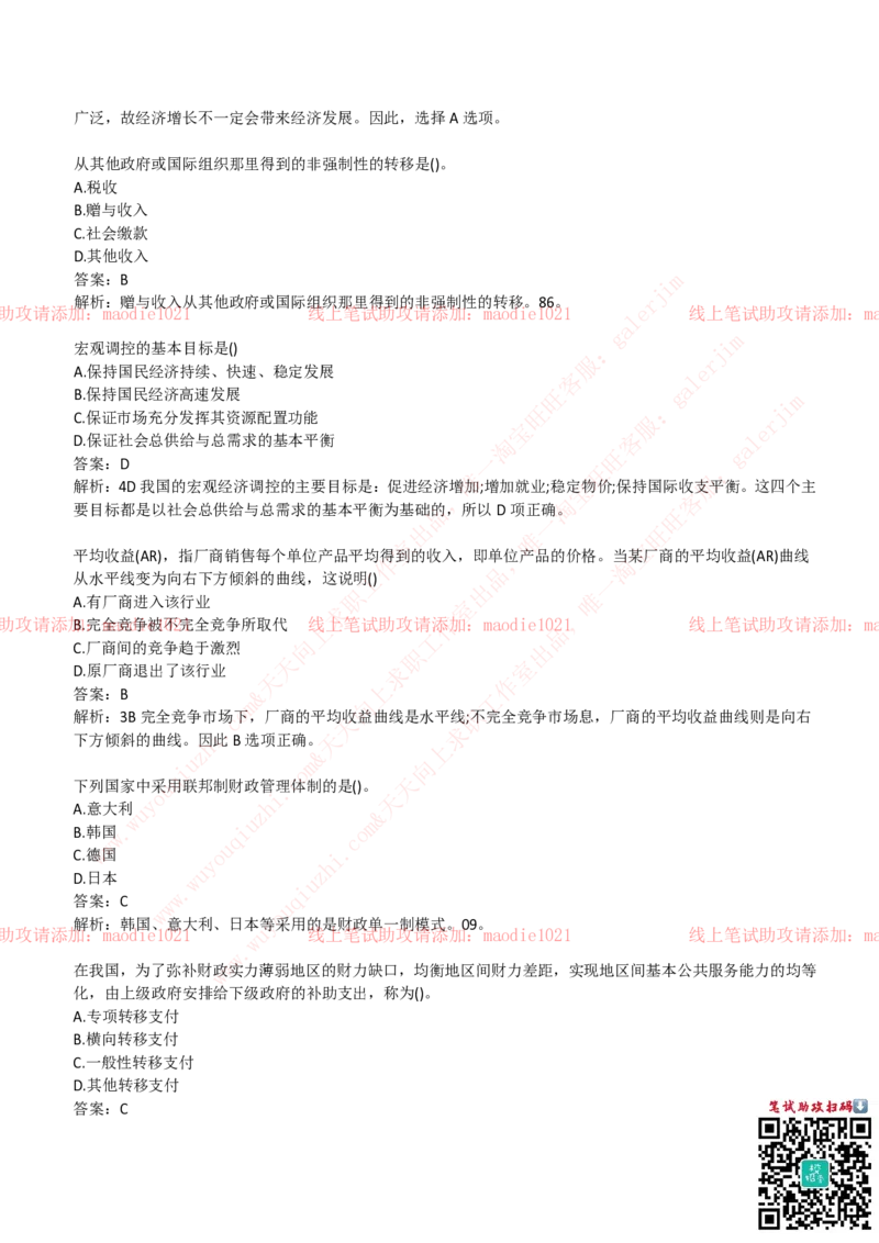 兴业银行2019招聘笔试完整真题及答案解析_2025春招题库汇总_银行题库-1_银行全套上岸资料_各银行笔试真题_兴业银行上岸资料