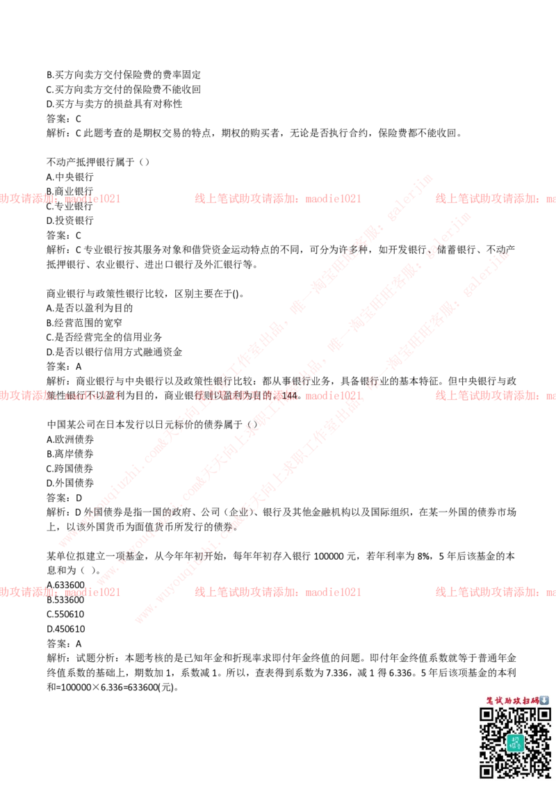 兴业银行2019招聘笔试完整真题及答案解析_2025春招题库汇总_银行题库-1_银行全套上岸资料_各银行笔试真题_兴业银行上岸资料