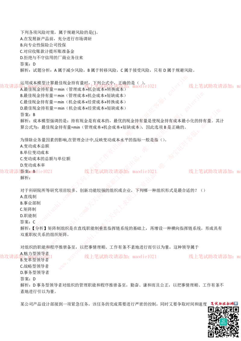 兴业银行2019招聘笔试完整真题及答案解析_2025春招题库汇总_银行题库-1_银行全套上岸资料_各银行笔试真题_兴业银行上岸资料