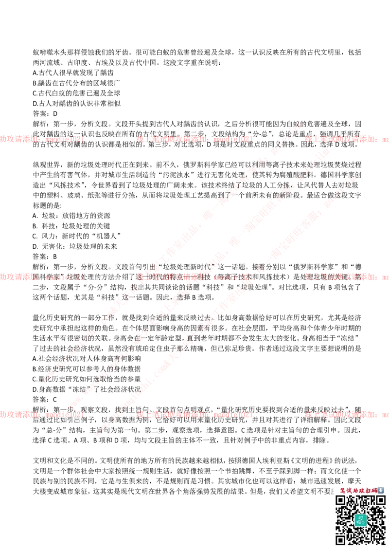 兴业银行2019招聘笔试完整真题及答案解析_2025春招题库汇总_银行题库-1_银行全套上岸资料_各银行笔试真题_兴业银行上岸资料