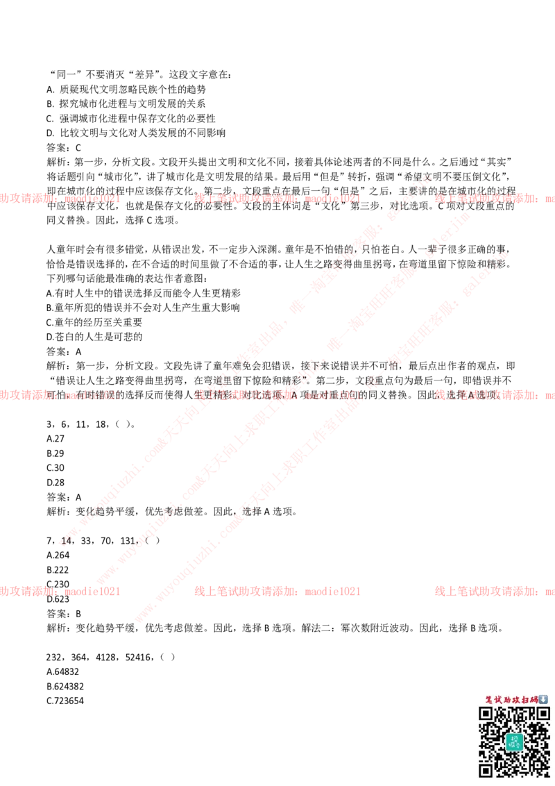 兴业银行2019招聘笔试完整真题及答案解析_2025春招题库汇总_银行题库-1_银行全套上岸资料_各银行笔试真题_兴业银行上岸资料