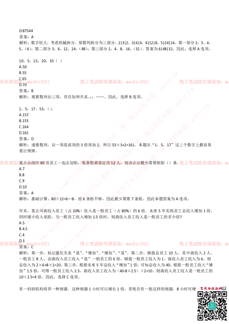兴业银行2019招聘笔试完整真题及答案解析_2025春招题库汇总_银行题库-1_银行全套上岸资料_各银行笔试真题_兴业银行上岸资料