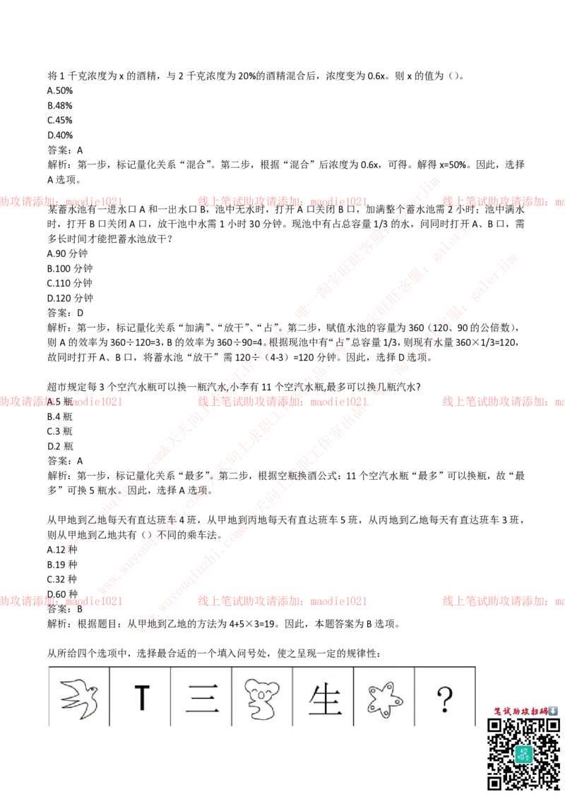 兴业银行2019招聘笔试完整真题及答案解析_2025春招题库汇总_银行题库-1_银行全套上岸资料_各银行笔试真题_兴业银行上岸资料