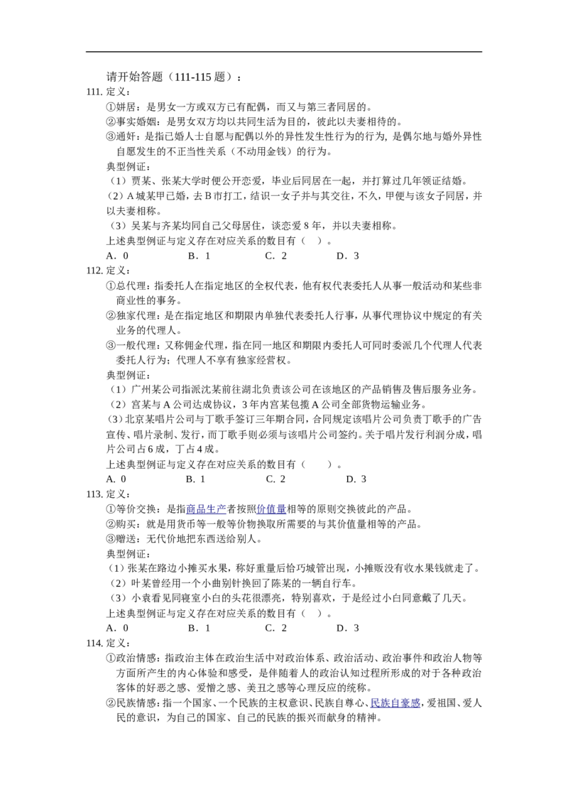 新版中国海油招聘考试名师押题模拟卷(17)_三桶油_中海油_2-中海油招聘考试-通用能力_中国海油2021年招聘笔试最新讲义+题库+押题+预测_全真中国海油通用能力试题&mdash;&mdash;名师密题押题卷30套
