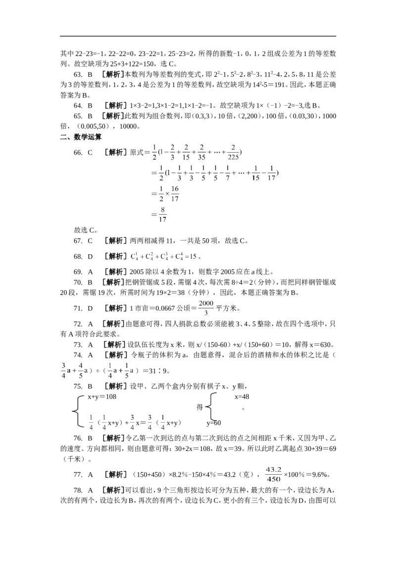 新版中国海油招聘考试名师押题模拟卷(17)_三桶油_中海油_2-中海油招聘考试-通用能力_中国海油2021年招聘笔试最新讲义+题库+押题+预测_全真中国海油通用能力试题&mdash;&mdash;名师密题押题卷30套