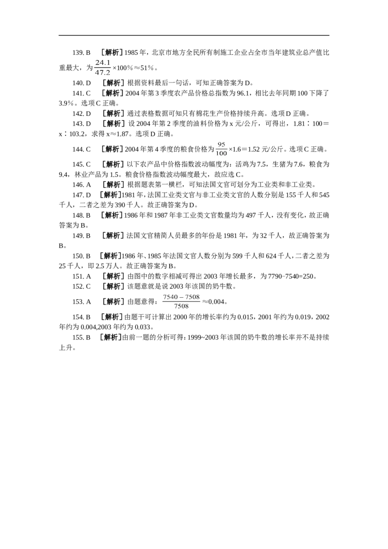 新版中国海油招聘考试名师押题模拟卷(17)_三桶油_中海油_2-中海油招聘考试-通用能力_中国海油2021年招聘笔试最新讲义+题库+押题+预测_全真中国海油通用能力试题&mdash;&mdash;名师密题押题卷30套