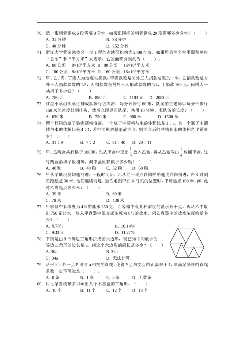 新版中国海油招聘考试名师押题模拟卷(17)_三桶油_中海油_2-中海油招聘考试-通用能力_中国海油2021年招聘笔试最新讲义+题库+押题+预测_全真中国海油通用能力试题&mdash;&mdash;名师密题押题卷30套
