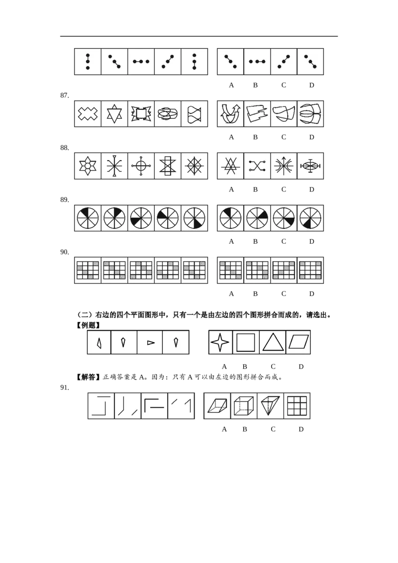 新版中国海油招聘考试名师押题模拟卷(17)_三桶油_中海油_2-中海油招聘考试-通用能力_中国海油2021年招聘笔试最新讲义+题库+押题+预测_全真中国海油通用能力试题&mdash;&mdash;名师密题押题卷30套