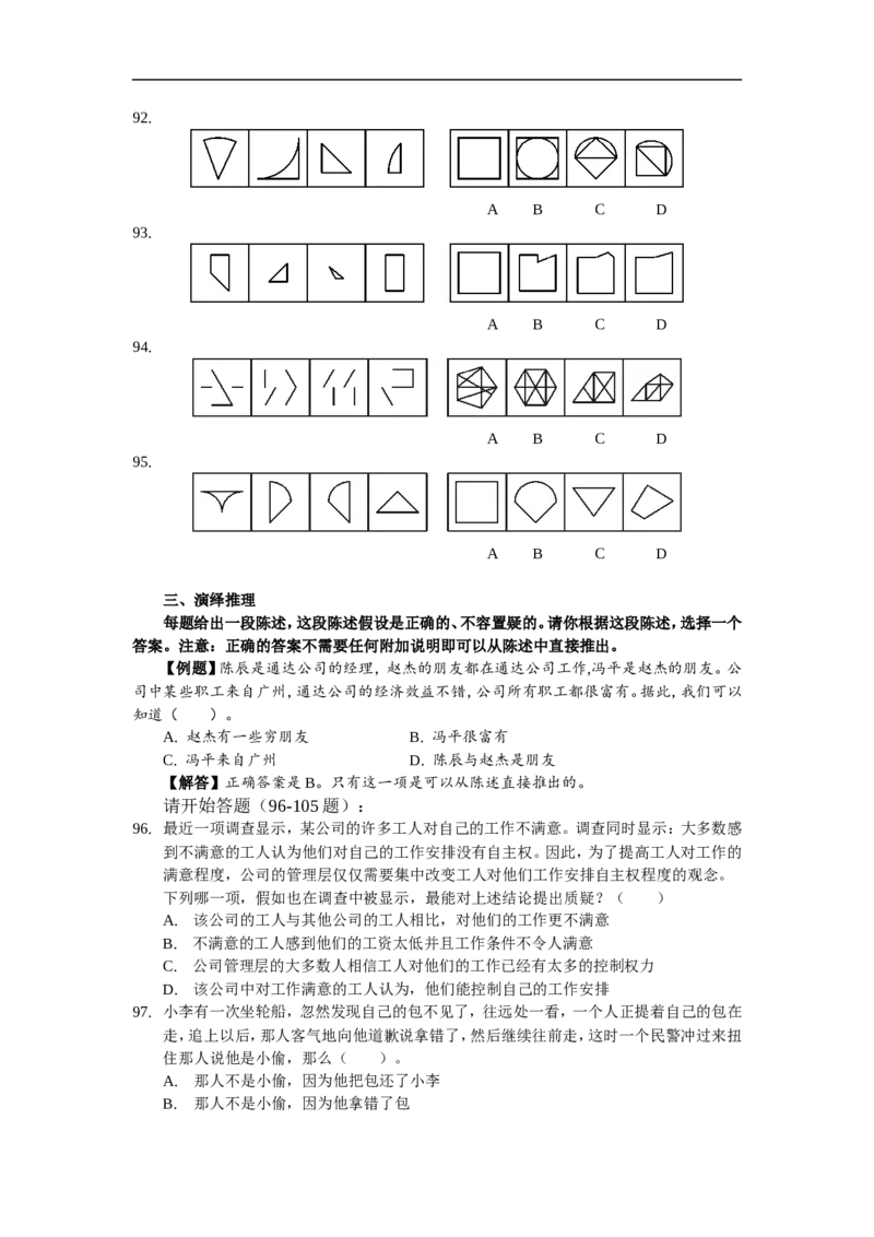新版中国海油招聘考试名师押题模拟卷(17)_三桶油_中海油_2-中海油招聘考试-通用能力_中国海油2021年招聘笔试最新讲义+题库+押题+预测_全真中国海油通用能力试题&mdash;&mdash;名师密题押题卷30套