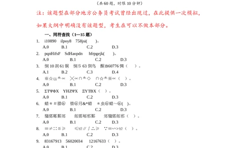 新版中国海油招聘考试名师押题模拟卷(17)_三桶油_中海油_2-中海油招聘考试-通用能力_中国海油2021年招聘笔试最新讲义+题库+押题+预测_全真中国海油通用能力试题&mdash;&mdash;名师密题押题卷30套