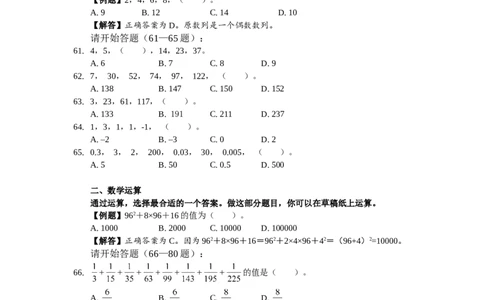 新版中国海油招聘考试名师押题模拟卷(17)_三桶油_中海油_2-中海油招聘考试-通用能力_中国海油2021年招聘笔试最新讲义+题库+押题+预测_全真中国海油通用能力试题&mdash;&mdash;名师密题押题卷30套