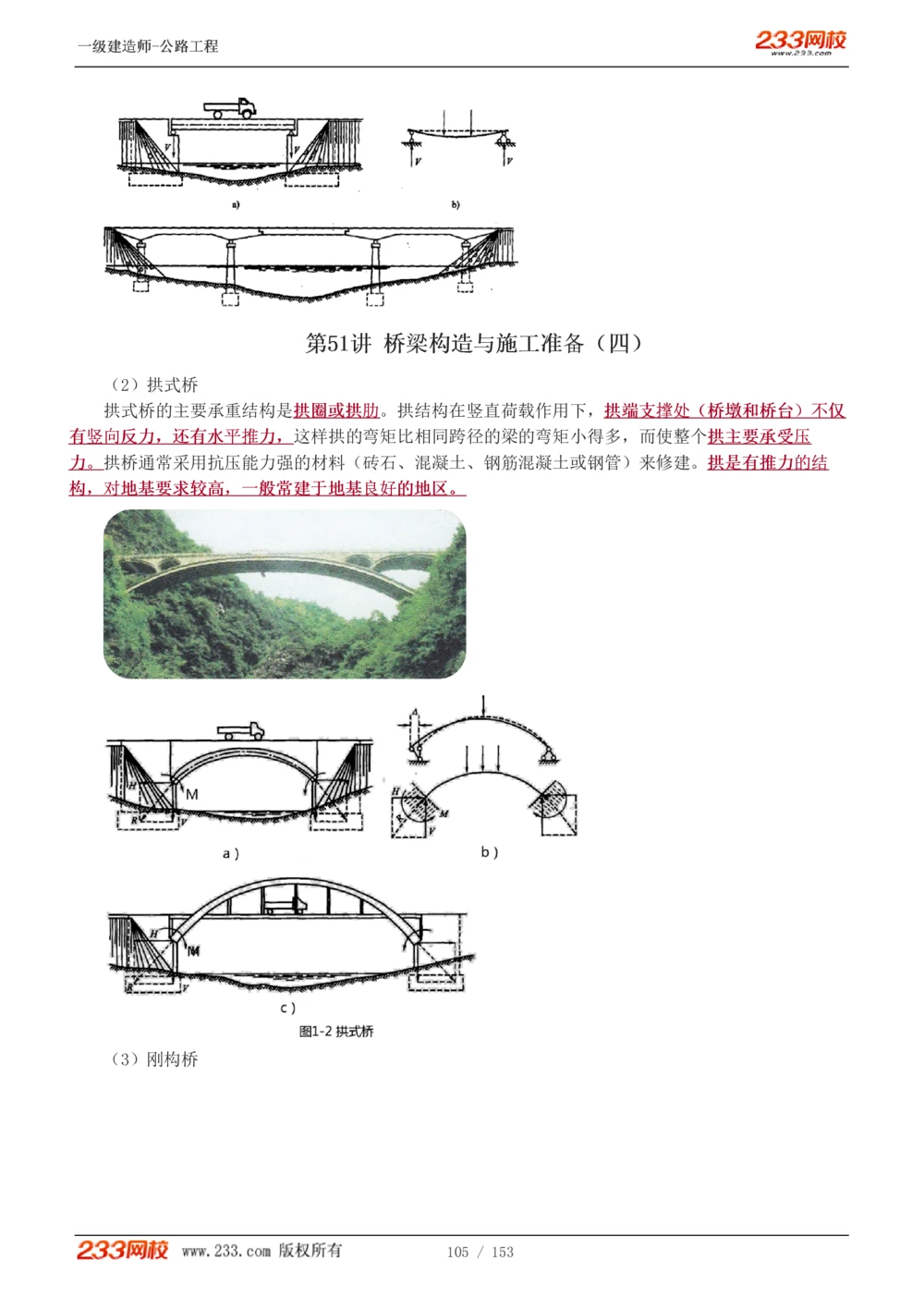 1-69_2026年一级建造师_2026年一建公路_2025年一建公路SVIP_02-基础精讲✿高端面授✿深度强化_18-公路《教材精讲班》安慧233推荐_讲义