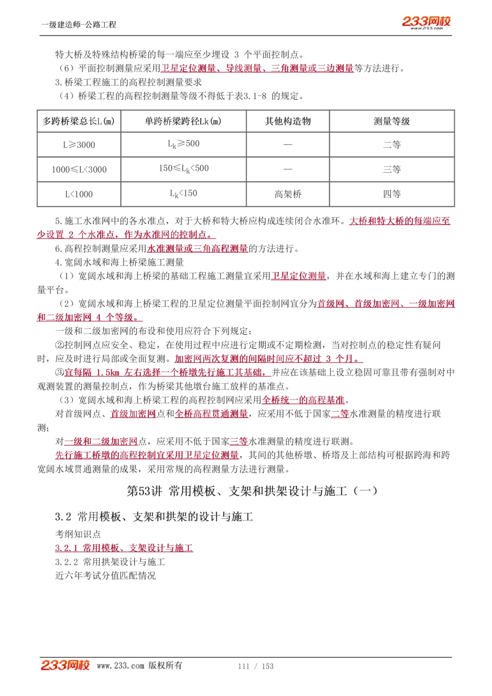 1-69_2026年一级建造师_2026年一建公路_2025年一建公路SVIP_02-基础精讲✿高端面授✿深度强化_18-公路《教材精讲班》安慧233推荐_讲义