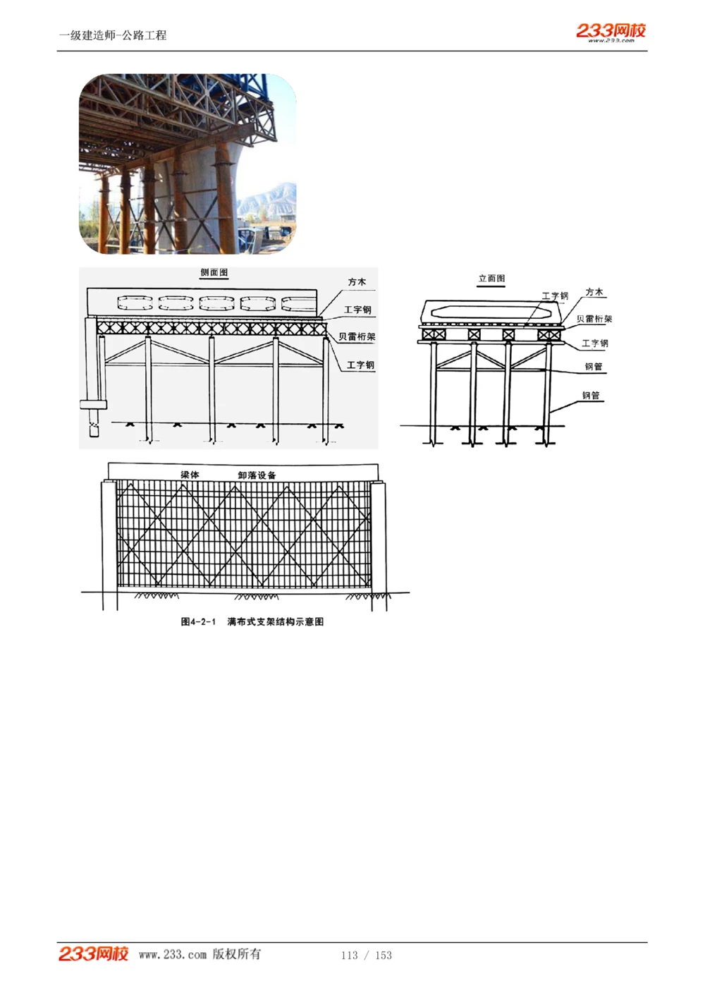 1-69_2026年一级建造师_2026年一建公路_2025年一建公路SVIP_02-基础精讲✿高端面授✿深度强化_18-公路《教材精讲班》安慧233推荐_讲义