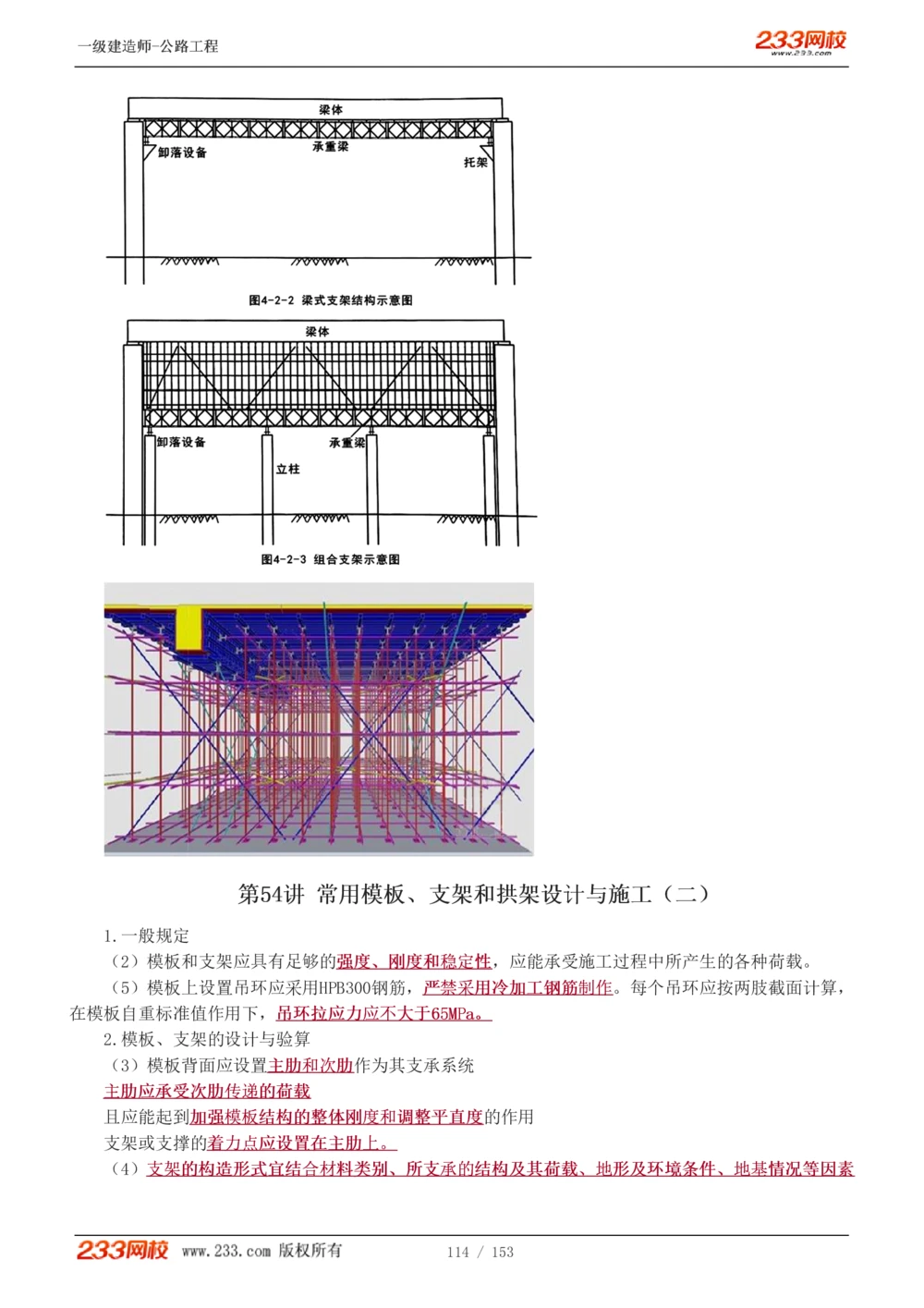 1-69_2026年一级建造师_2026年一建公路_2025年一建公路SVIP_02-基础精讲✿高端面授✿深度强化_18-公路《教材精讲班》安慧233推荐_讲义