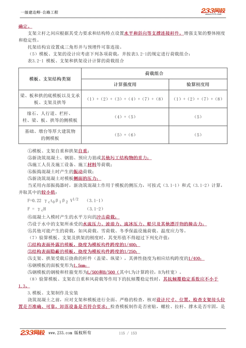 1-69_2026年一级建造师_2026年一建公路_2025年一建公路SVIP_02-基础精讲✿高端面授✿深度强化_18-公路《教材精讲班》安慧233推荐_讲义