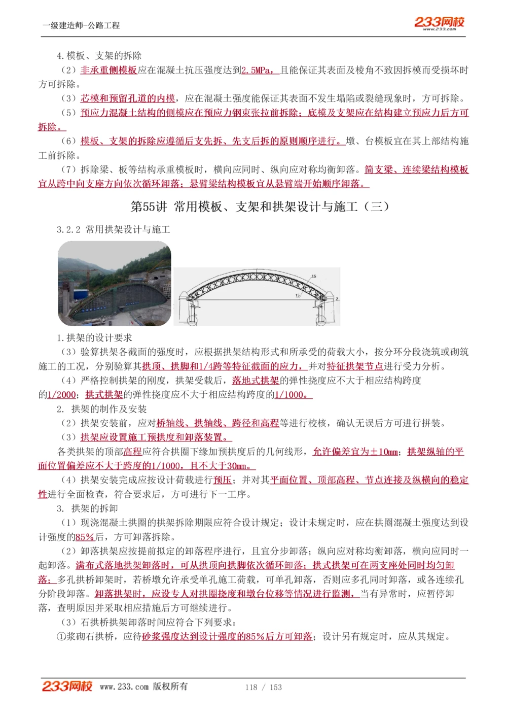 1-69_2026年一级建造师_2026年一建公路_2025年一建公路SVIP_02-基础精讲✿高端面授✿深度强化_18-公路《教材精讲班》安慧233推荐_讲义