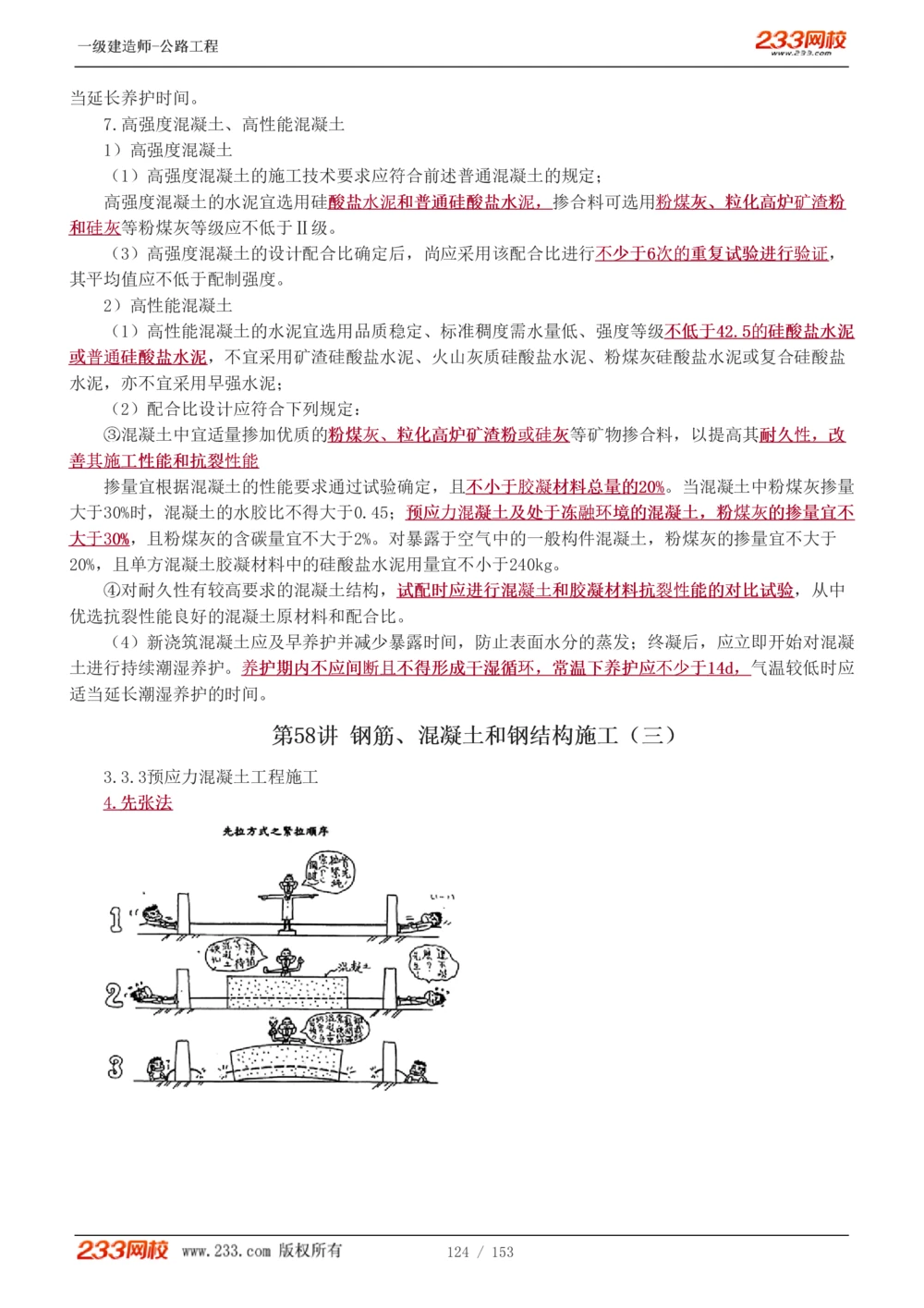 1-69_2026年一级建造师_2026年一建公路_2025年一建公路SVIP_02-基础精讲✿高端面授✿深度强化_18-公路《教材精讲班》安慧233推荐_讲义