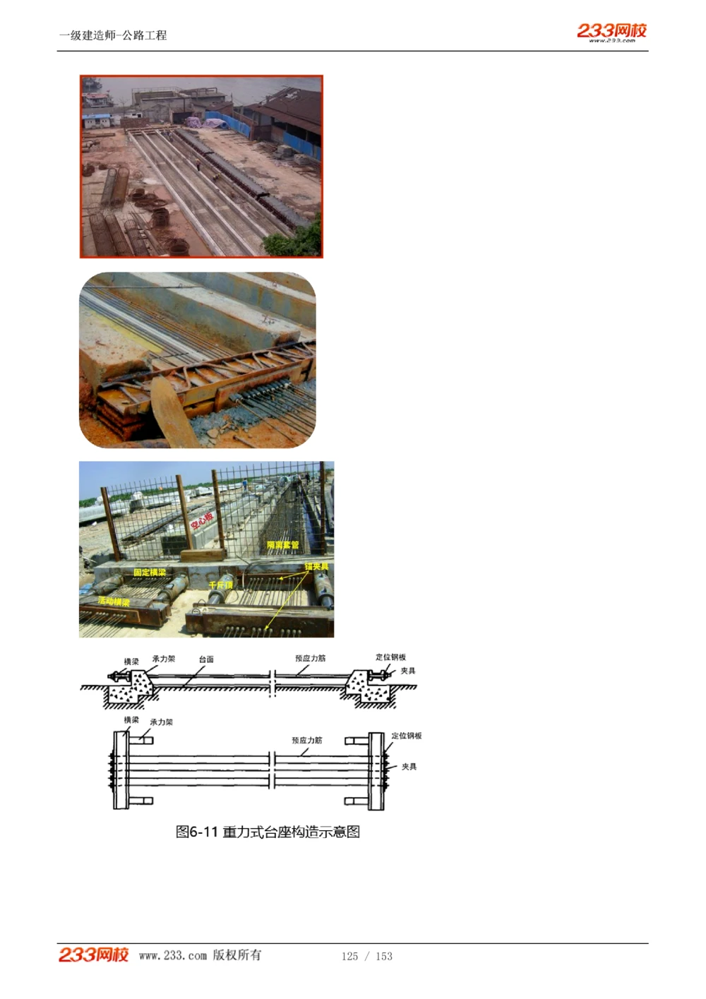 1-69_2026年一级建造师_2026年一建公路_2025年一建公路SVIP_02-基础精讲✿高端面授✿深度强化_18-公路《教材精讲班》安慧233推荐_讲义