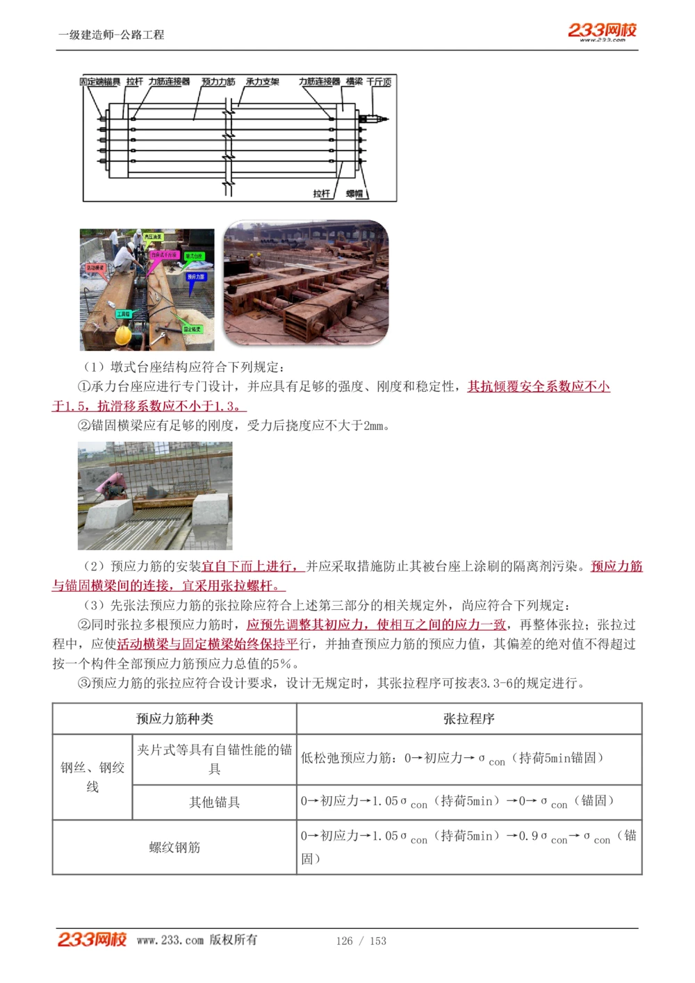 1-69_2026年一级建造师_2026年一建公路_2025年一建公路SVIP_02-基础精讲✿高端面授✿深度强化_18-公路《教材精讲班》安慧233推荐_讲义