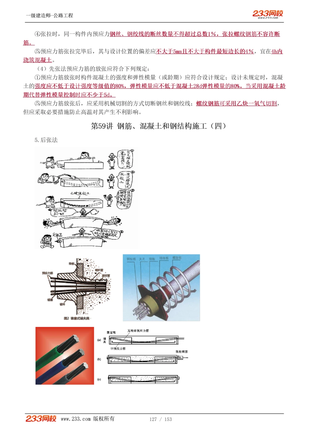 1-69_2026年一级建造师_2026年一建公路_2025年一建公路SVIP_02-基础精讲✿高端面授✿深度强化_18-公路《教材精讲班》安慧233推荐_讲义