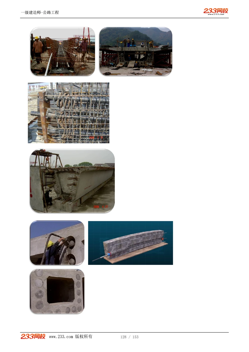 1-69_2026年一级建造师_2026年一建公路_2025年一建公路SVIP_02-基础精讲✿高端面授✿深度强化_18-公路《教材精讲班》安慧233推荐_讲义