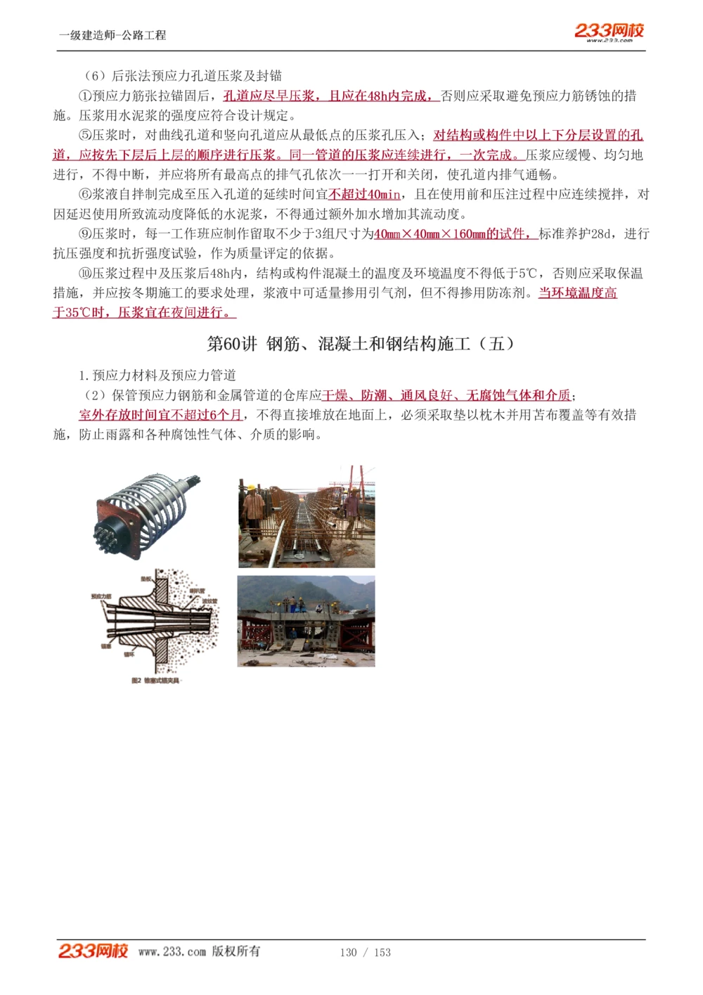 1-69_2026年一级建造师_2026年一建公路_2025年一建公路SVIP_02-基础精讲✿高端面授✿深度强化_18-公路《教材精讲班》安慧233推荐_讲义