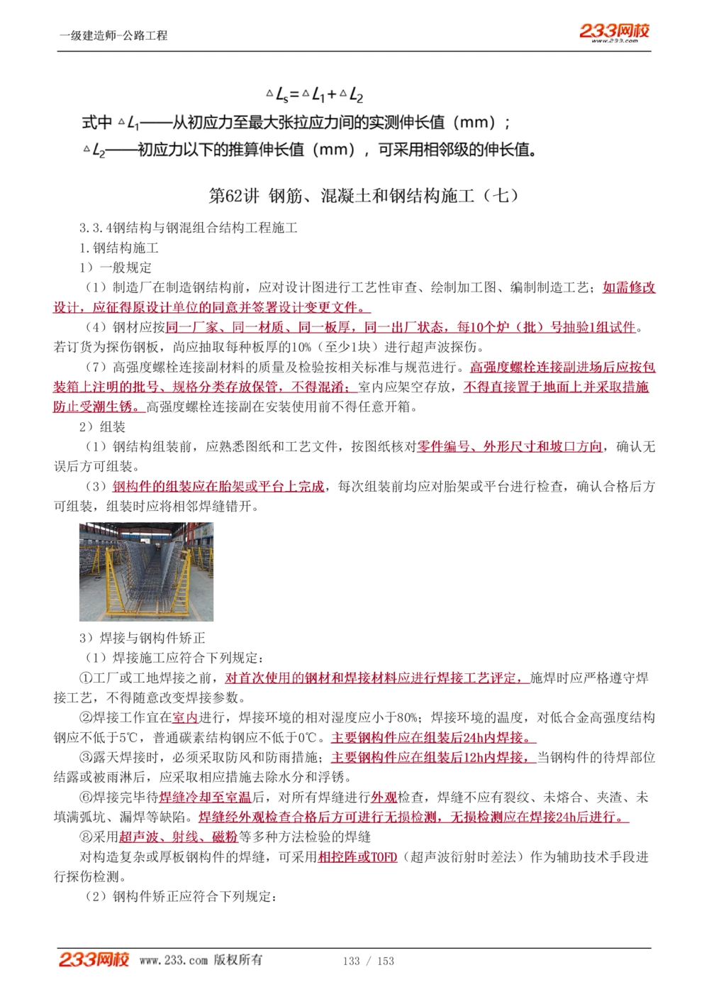 1-69_2026年一级建造师_2026年一建公路_2025年一建公路SVIP_02-基础精讲✿高端面授✿深度强化_18-公路《教材精讲班》安慧233推荐_讲义