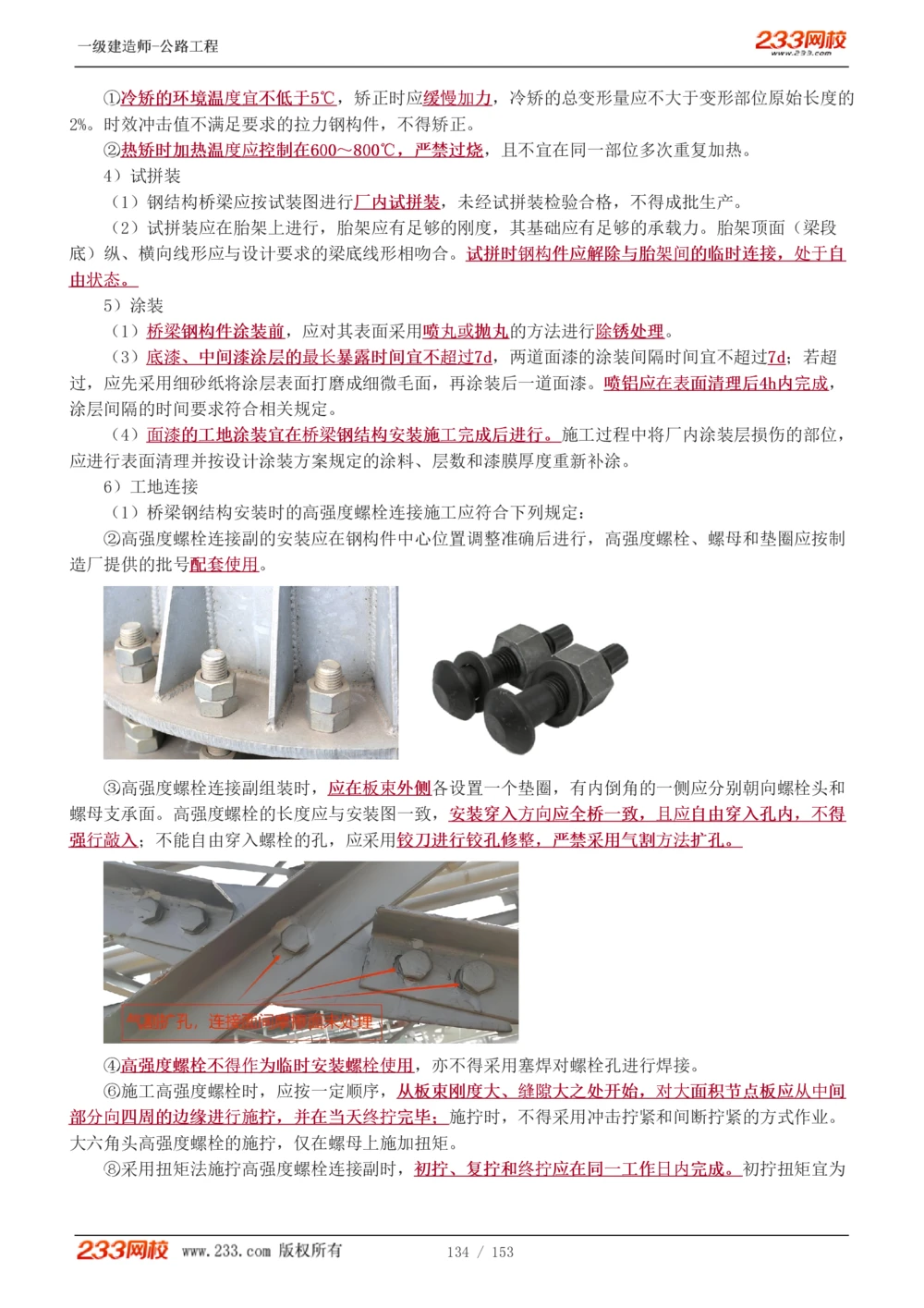 1-69_2026年一级建造师_2026年一建公路_2025年一建公路SVIP_02-基础精讲✿高端面授✿深度强化_18-公路《教材精讲班》安慧233推荐_讲义
